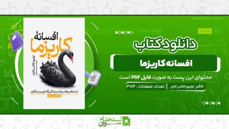 افسانه-کاريزما-اولیویا-فاکس-کابان.jpg