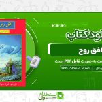 افق-روح-دکتر-كاترين-ريدال.jpg
