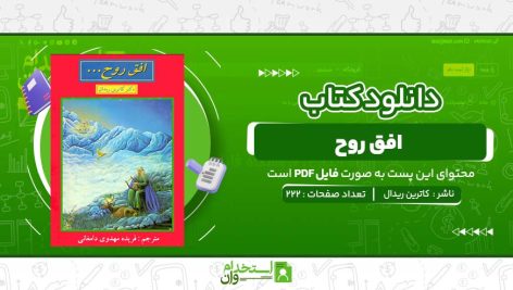 افق-روح-دکتر-كاترين-ريدال.jpg