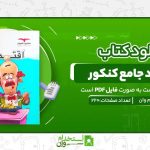 اقتصاد-جامع-کنکور.jpg