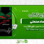 اقتصاد-صنعتی-فرهاد-خدادادکاشی.jpg