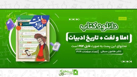 املا-و-لغت-تاریخ-ادبیات.jpg
