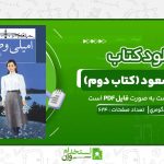 اميلي-و-صعود-کتاب-دوم-ال.ام-مونتگومري.jpg