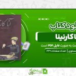 انا-کارنینا.jpg
