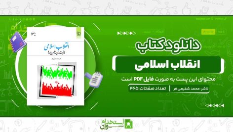 انقلاب-اسلامی.jpg