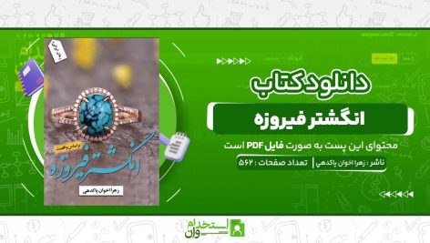 انگشتر-فیروزه-ای.jpg