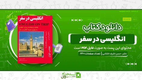 انگلیسی-در-سفر.jpg