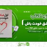 اول-عاشق-خودت-باش.jpg