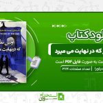 اولین-نفر-که-در-نهایت-می-میرد.jpg
