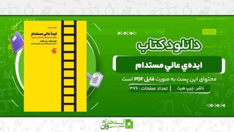 ايده‌ي-عالي-مستدام-چيپ-هيث.jpg