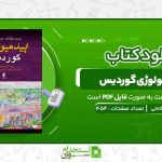 اپیدمیولوژی-گوردیس-پیمان-سلامتی.jpg