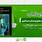 اگر-شبی-از-شب‌های-زمستان-مسافری-ایتالو-کالوینو.jpg