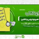 ایجاد-خلسه-هیپنوتیزمی-و-تلقین.jpg
