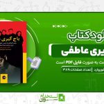 باج-گیری-عاطفی.jpg