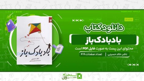 بادبادک‌باز-.jpg