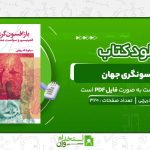 بازافسونگری-جهان-سیلویا-فدریچی-.jpg