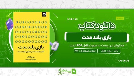 بازی-بلند-مدت-دوری-کلارک.jpg
