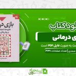 بازی-درمانی.jpg