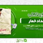 بامداد-خمار-.jpg