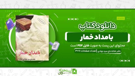 بامداد-خمار-.jpg