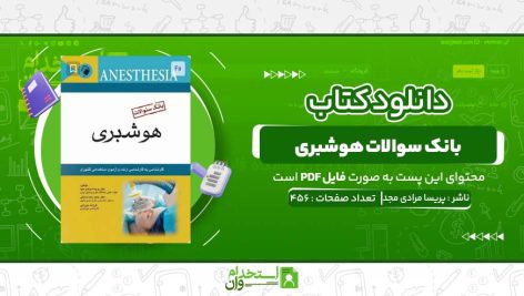 بانک-سوالات-هوشبری-پریسا-مرادی-مجد.jpg