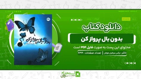 بدون-بال-پرواز-کن-نرگس-صرافیان-طوفان.jpg