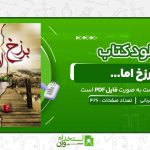 برزخ-اما.-نشمیل-قربانی.jpg