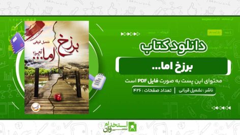 برزخ-اما.-نشمیل-قربانی.jpg