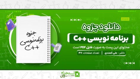 برنامه-نویسی-C-علی-کمندی.jpg