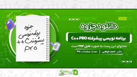 برنامه-نویسی-پیشرفته-C-Pro.jpg