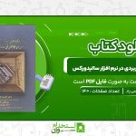 برنامه-نویسی-کاربردی-در-نرم-افزار-سالیدورکس-قاسم-اعظمی-راد.jpg