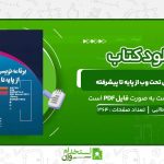 برنامه‌-نویسی-تحت-وب-از-پایه-تا-پیشرفته-حمیدرضا-طالبی.jpg