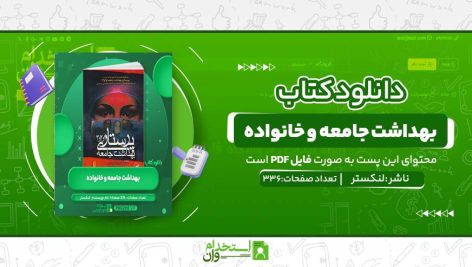 بهداشت-جامعه-و-خانواده.jpg