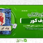 بوف-کور.jpg