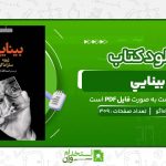 بينايي-ژوزه-ساراماگو.jpg