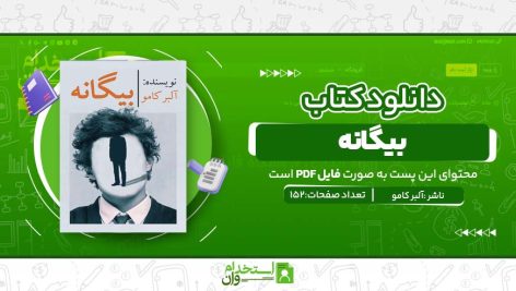 بیگانه.jpg