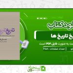 تاریخ-تاریخ-ها-جان-بارو-.jpg