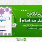 تاریخ-تحلیلی-صدر-اسلام-سعید-روحانی.jpg