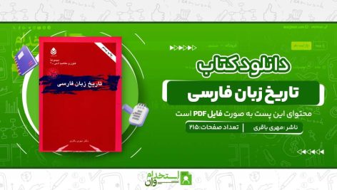 تاریخ-زبان-فارسی.jpg