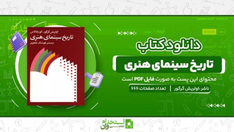 تاریخ-سینمای-هنری.jpg