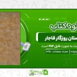 تاریخ-لرستان-روزگار-قاجار-محمدرضا-ولیزاده.jpg
