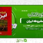تاریخ-مشروطه-ایران-احمد-کسروی.jpg
