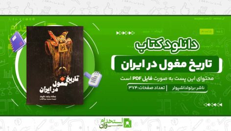 تاریخ-مغول-در-ایران.jpg