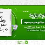 تجزیه-و-تحلیل-سیگنال-ها-و-سیستم-ها-مهدی-مقدسی.jpg