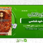 تست-خود-شناسی-راشین-گوهرشاهی.jpg