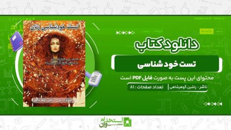تست-خود-شناسی-راشین-گوهرشاهی.jpg
