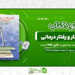 تغییر-رفتار-و-رفتار-درمانی.jpg