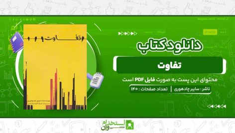 تفاوت-سایبر-چادهوری.jpg