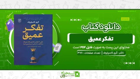 تفکر-عمیق-گری-کاسپاروف-.jpg