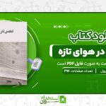 تنفس-در-هوای-تازه.jpg
